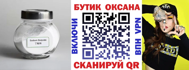 купить сайты Новошахтинск Бутират 99%
