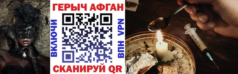 ГЕРОИН Афган  Новошахтинск 